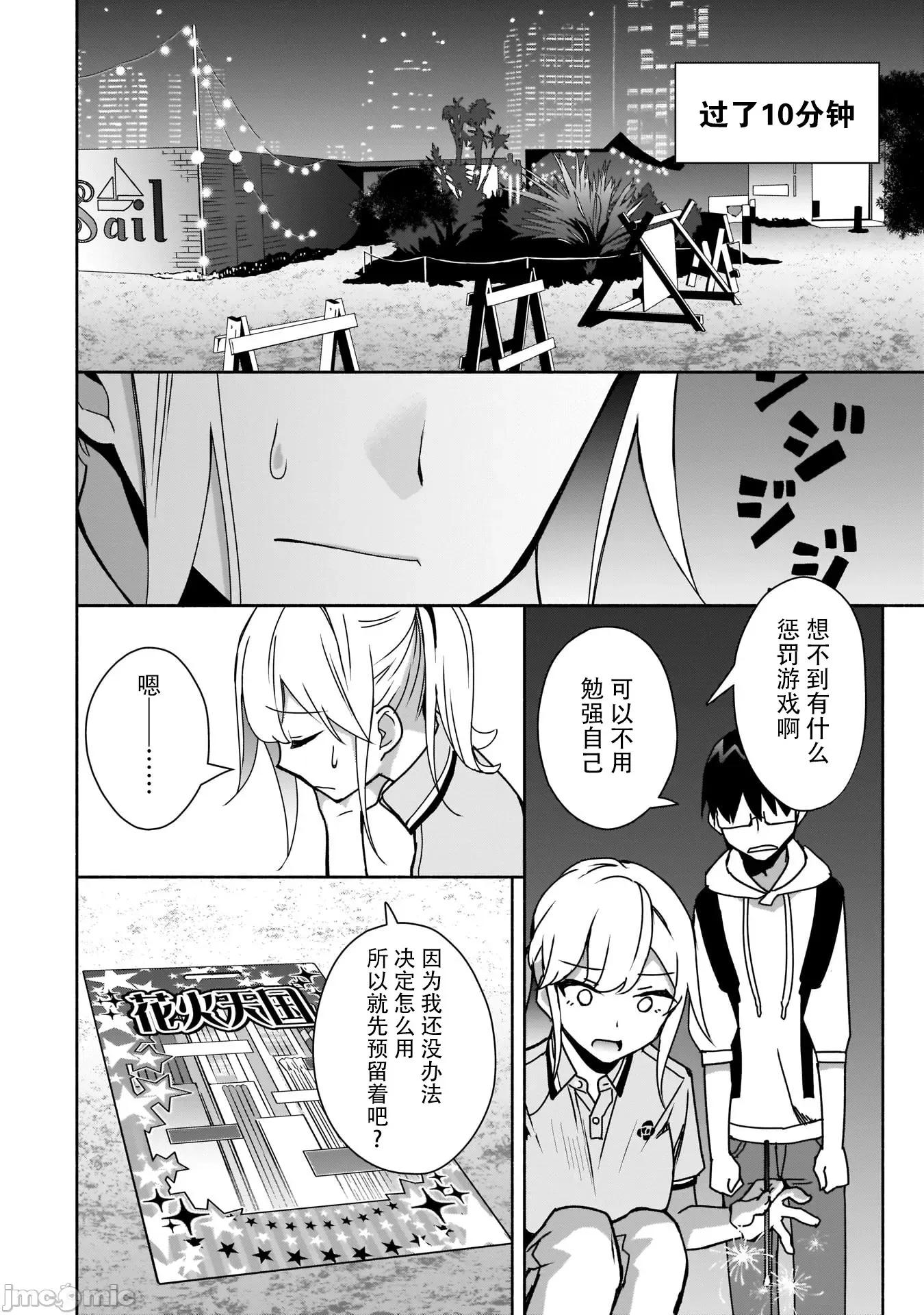 孤单的我被迫交了个女朋友 孤单的我被迫交了个女朋友 7 第22页