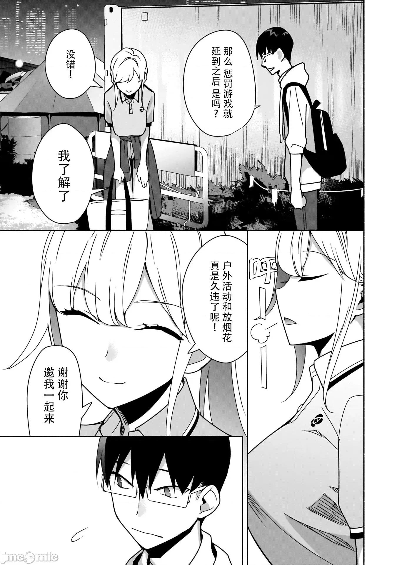 孤单的我被迫交了个女朋友 孤单的我被迫交了个女朋友 7 第23页
