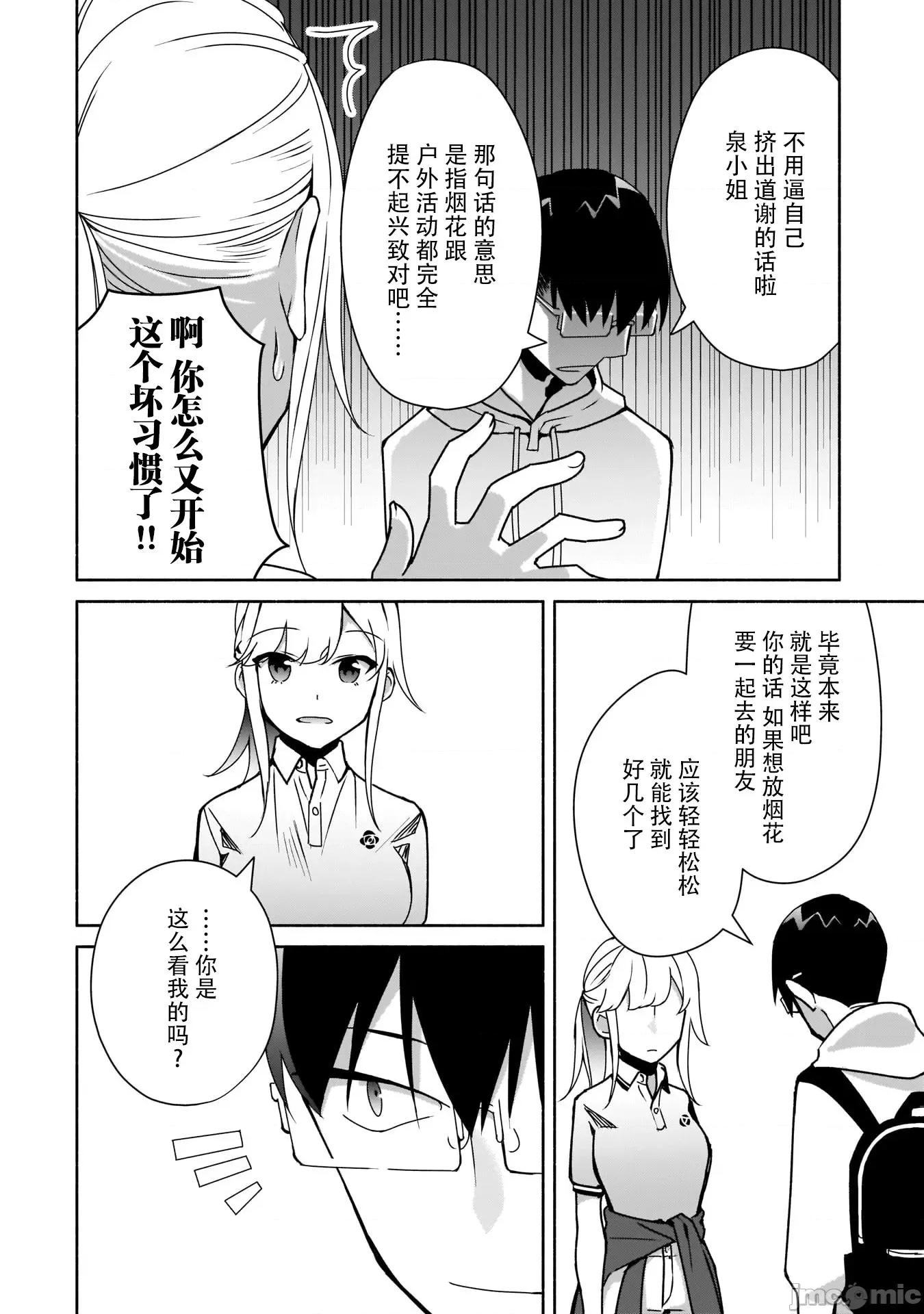 孤单的我被迫交了个女朋友 孤单的我被迫交了个女朋友 7 第24页