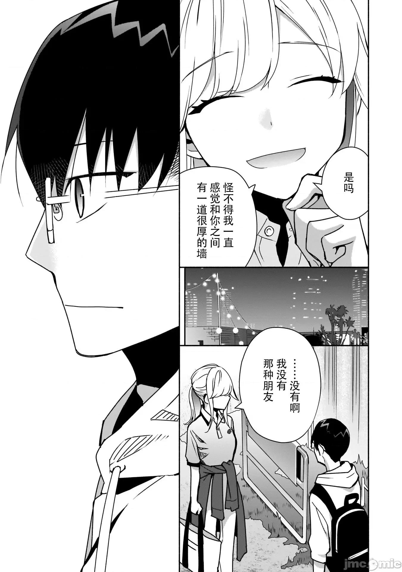 孤单的我被迫交了个女朋友 孤单的我被迫交了个女朋友 7 第25页
