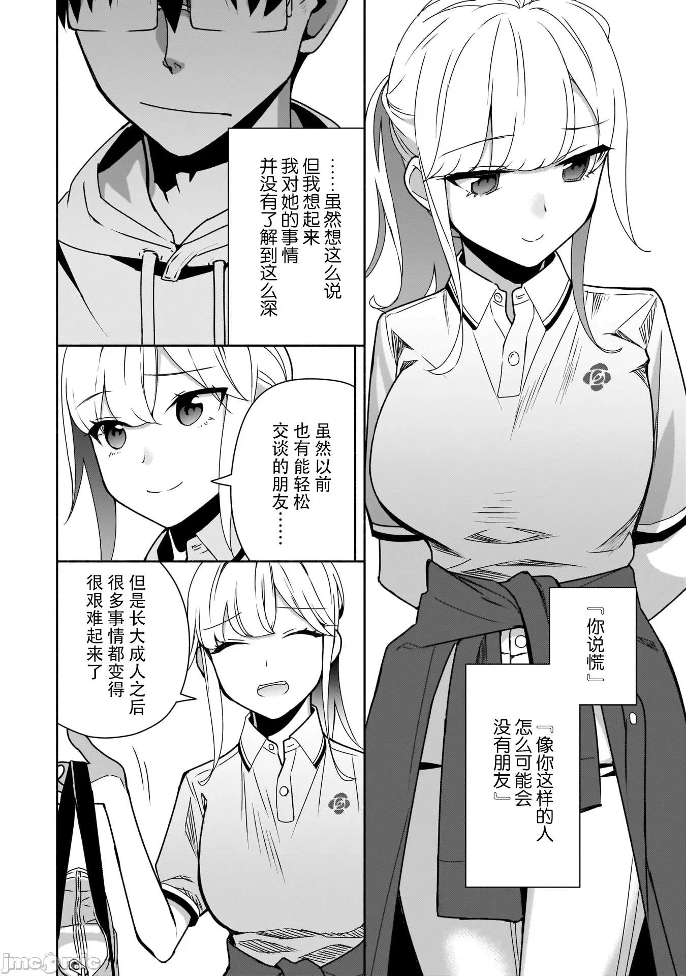 孤单的我被迫交了个女朋友 孤单的我被迫交了个女朋友 7 第26页