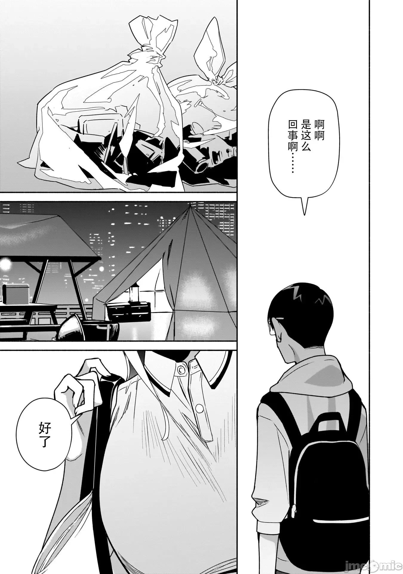 孤单的我被迫交了个女朋友 孤单的我被迫交了个女朋友 7 第27页