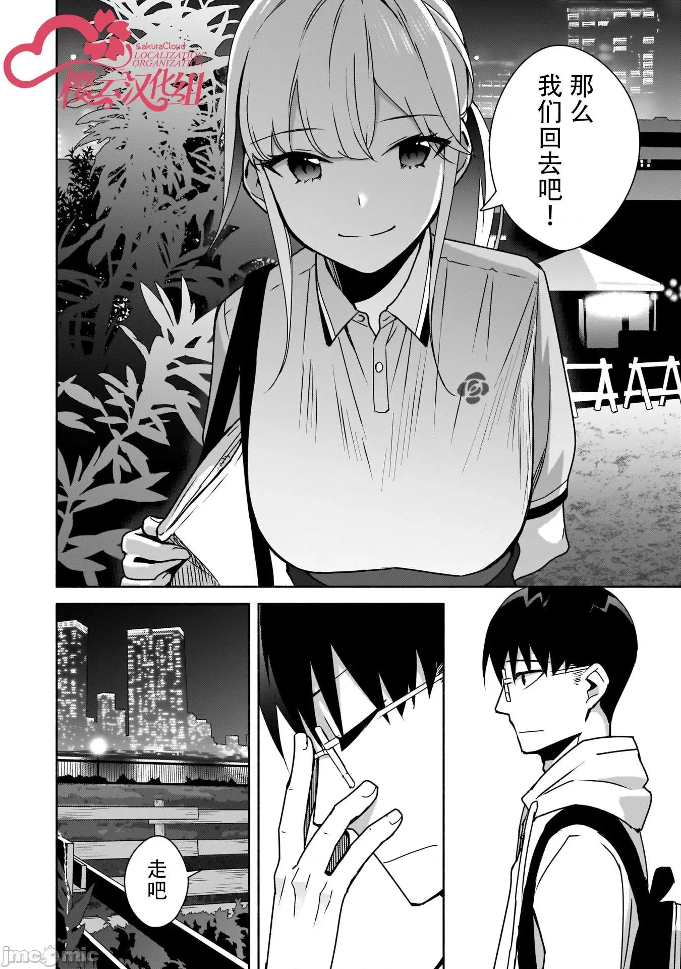 孤单的我被迫交了个女朋友 孤单的我被迫交了个女朋友 7 第28页