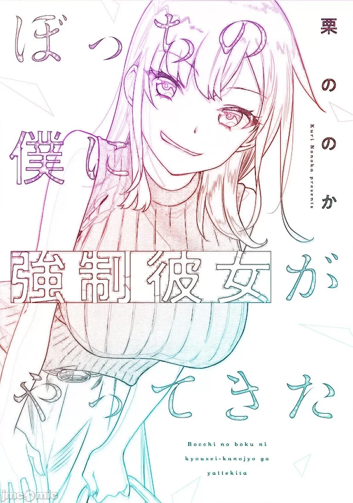 孤单的我被迫交了个女朋友 孤单的我被迫交了个女朋友 7 第30页