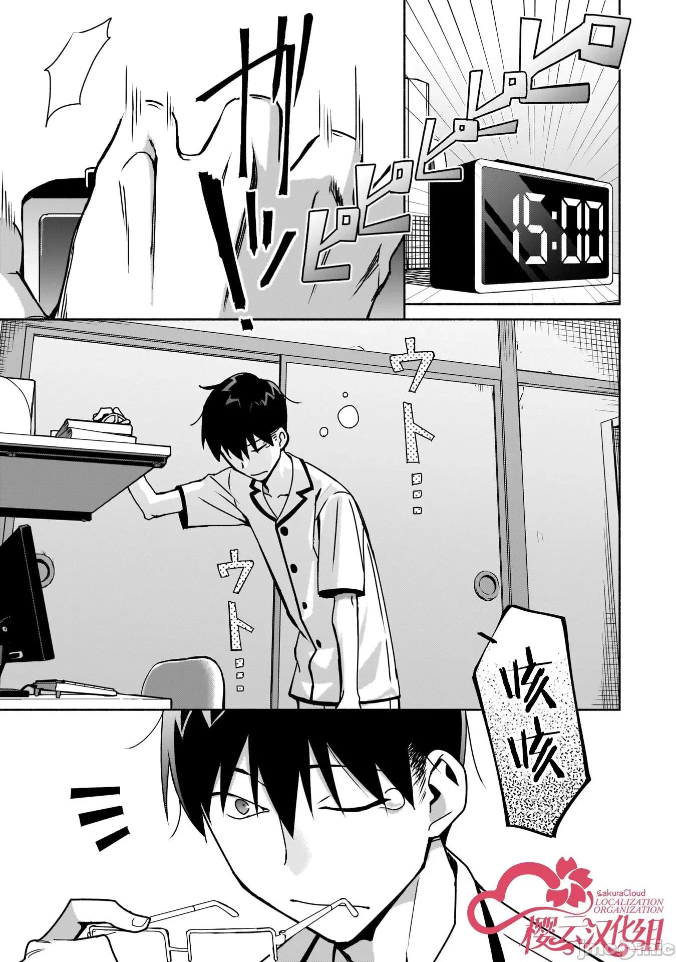 孤单的我被迫交了个女朋友 孤单的我被迫交了个女朋友 8 第3页