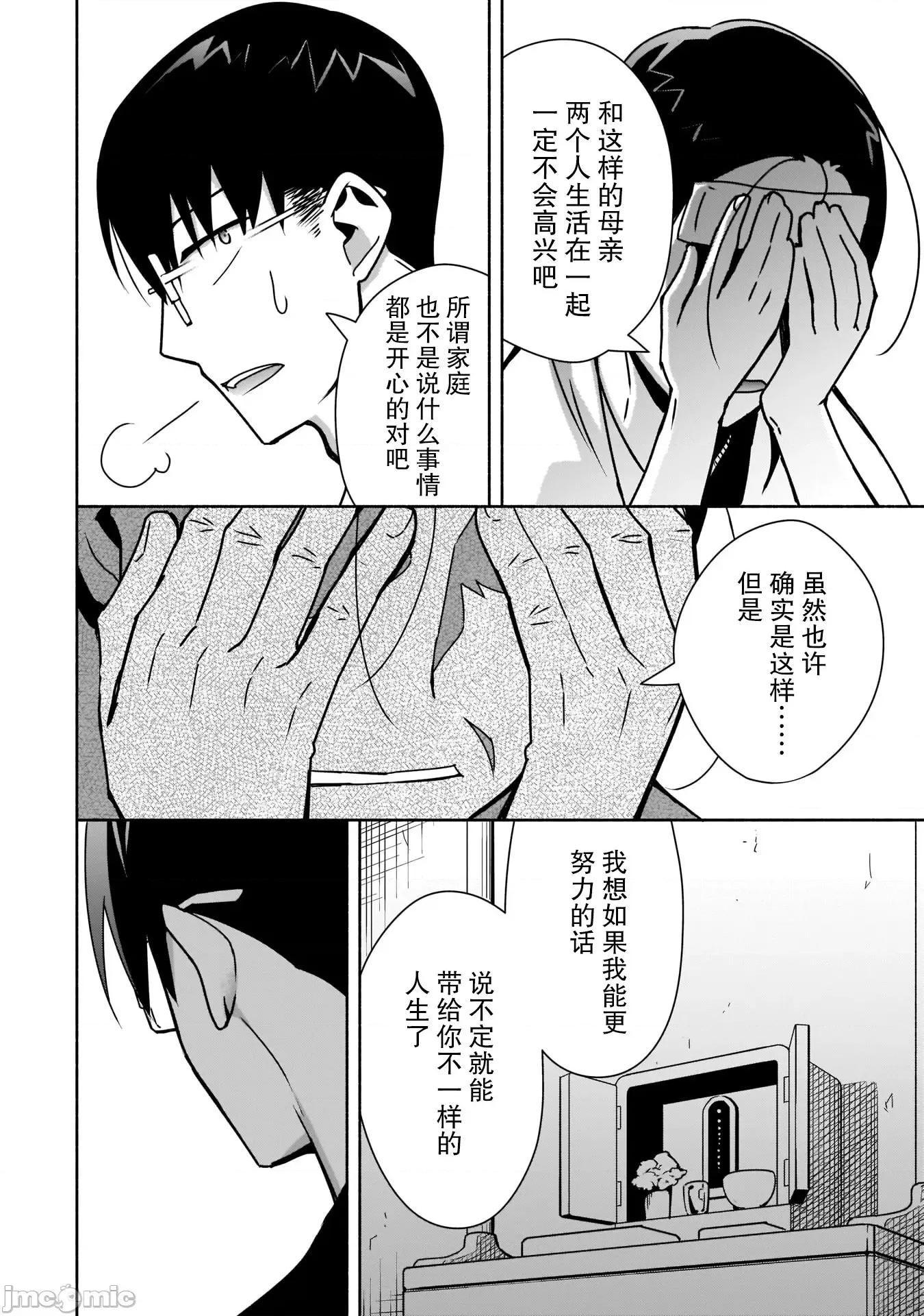孤单的我被迫交了个女朋友 孤单的我被迫交了个女朋友 8 第6页