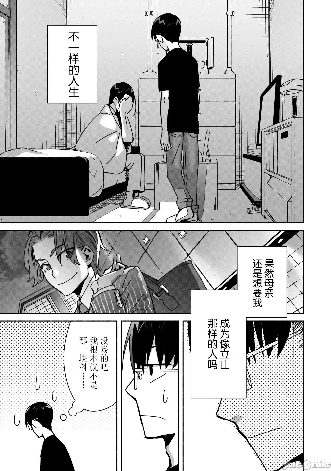 孤单的我被迫交了个女朋友 孤单的我被迫交了个女朋友 8 第7页