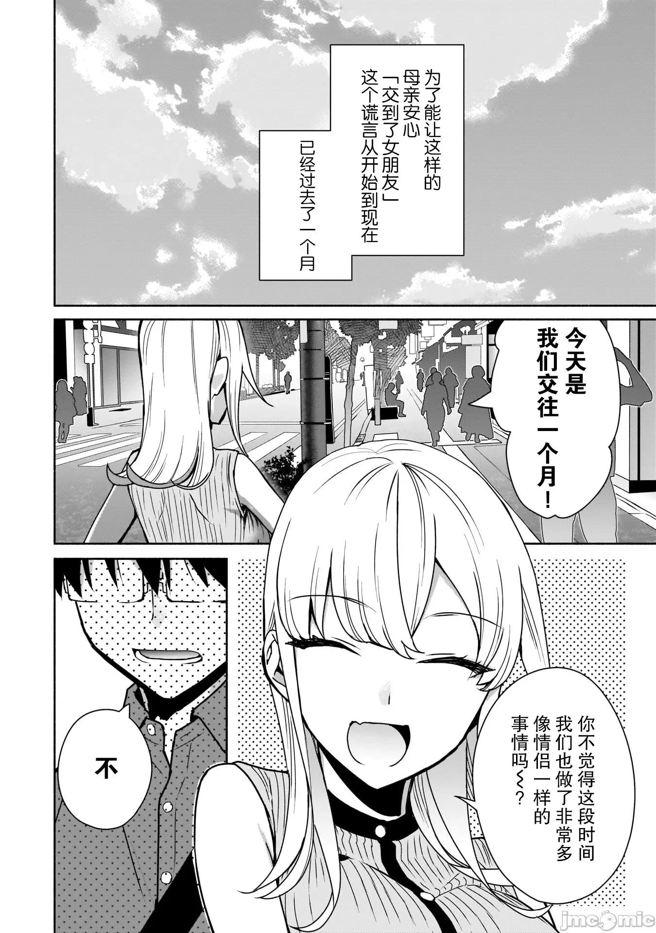 孤单的我被迫交了个女朋友 孤单的我被迫交了个女朋友 8 第8页