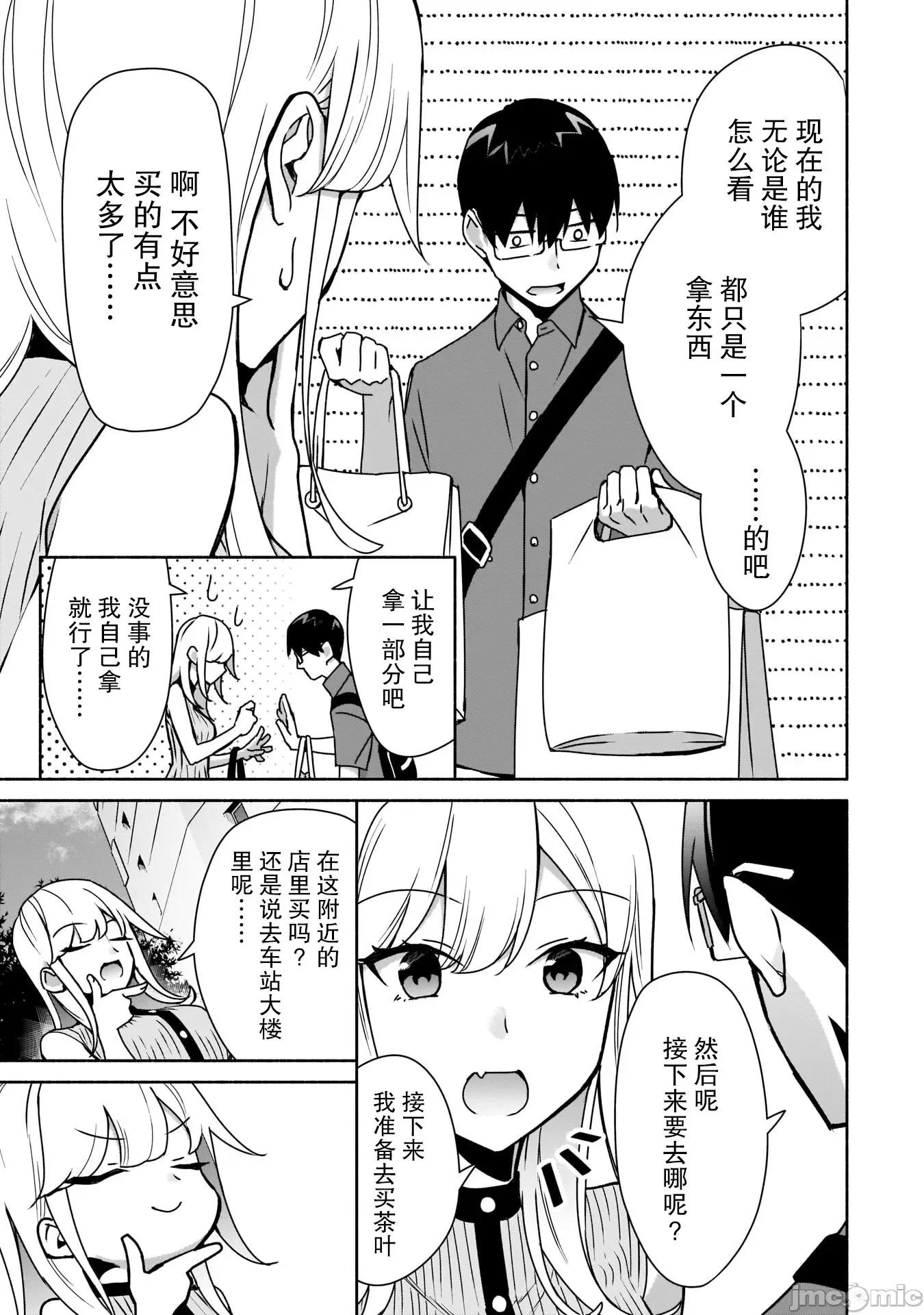 孤单的我被迫交了个女朋友 孤单的我被迫交了个女朋友 8 第9页
