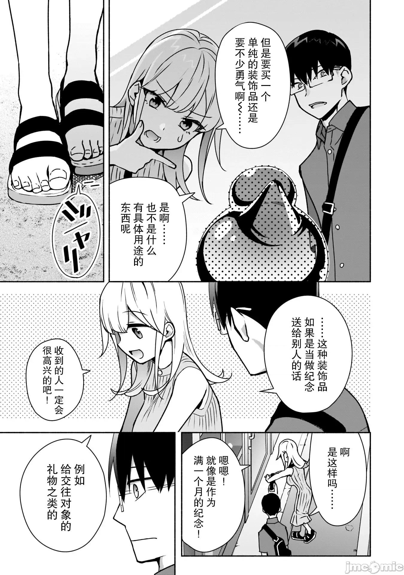 孤单的我被迫交了个女朋友 孤单的我被迫交了个女朋友 8 第13页