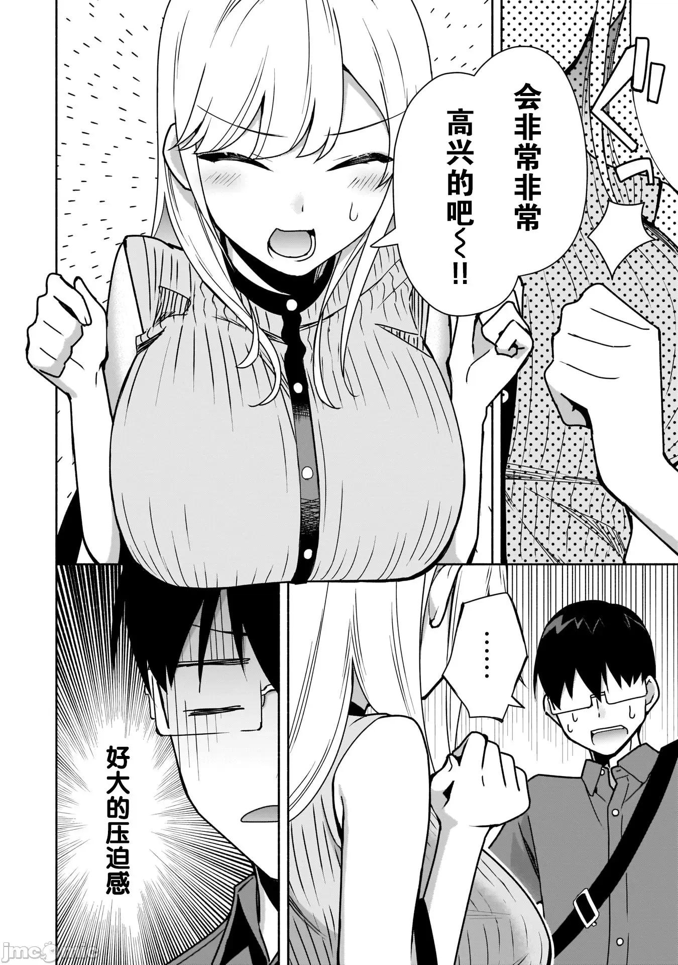 孤单的我被迫交了个女朋友 孤单的我被迫交了个女朋友 8 第14页