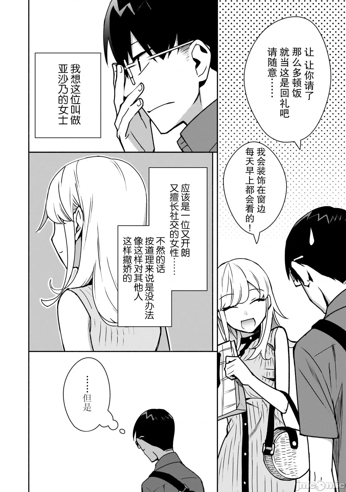 孤单的我被迫交了个女朋友 孤单的我被迫交了个女朋友 8 第16页