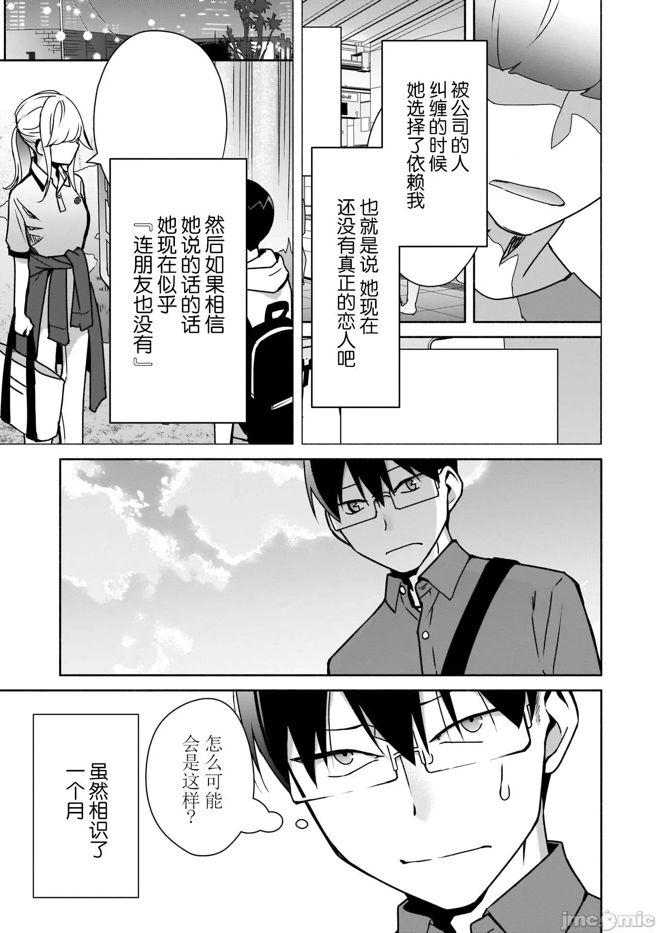 孤单的我被迫交了个女朋友 孤单的我被迫交了个女朋友 8 第17页