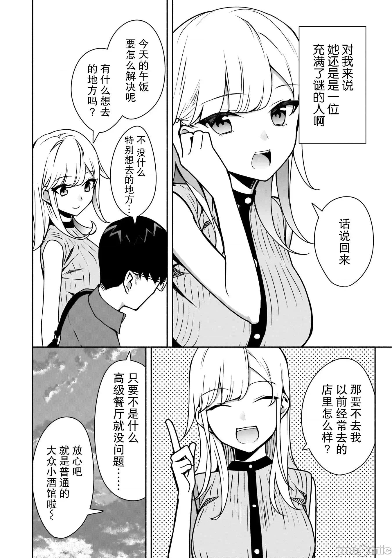 孤单的我被迫交了个女朋友 孤单的我被迫交了个女朋友 8 第18页