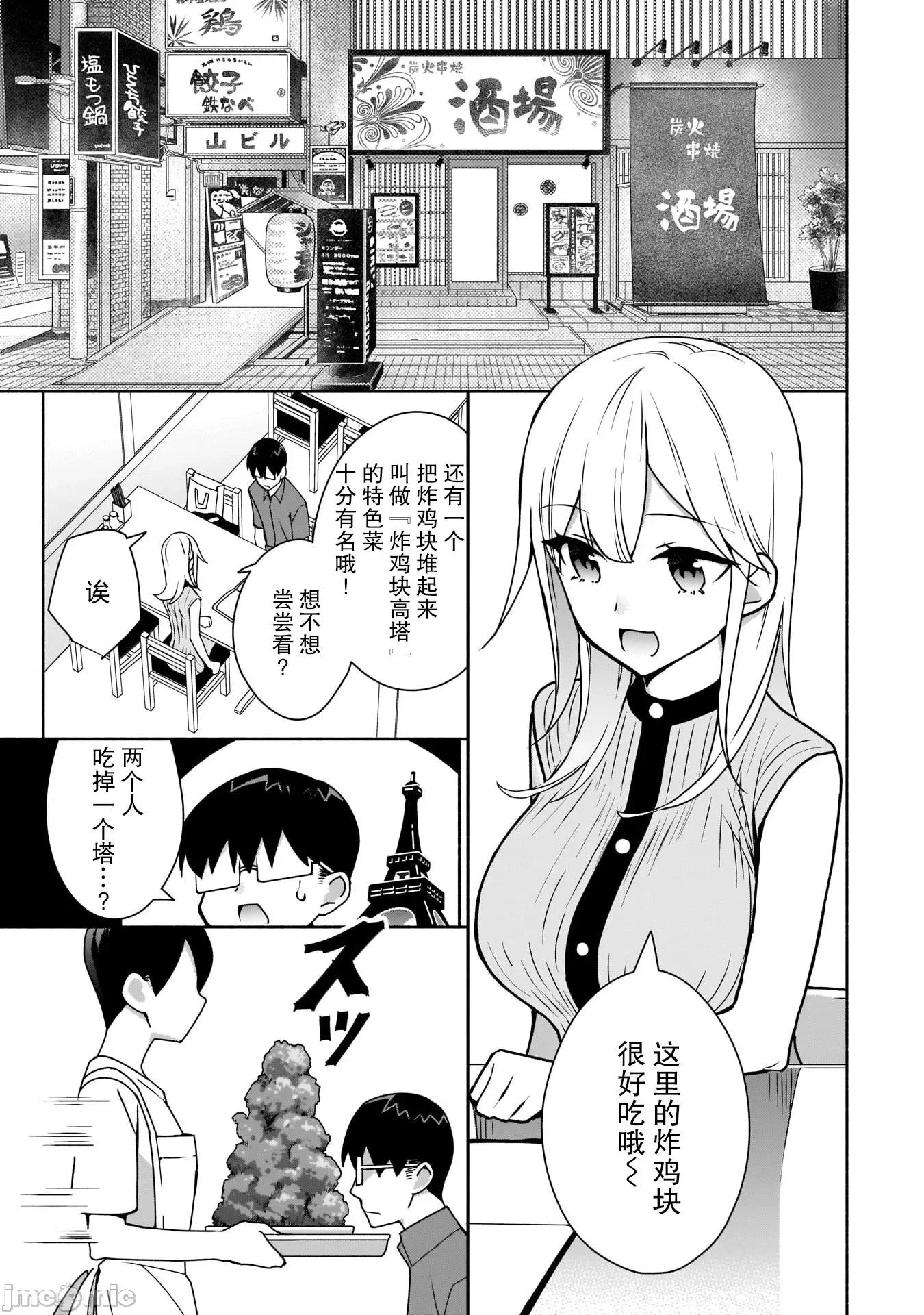 孤单的我被迫交了个女朋友 孤单的我被迫交了个女朋友 8 第19页