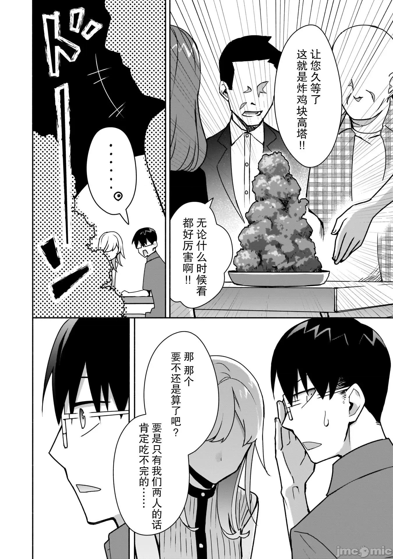 孤单的我被迫交了个女朋友 孤单的我被迫交了个女朋友 8 第20页