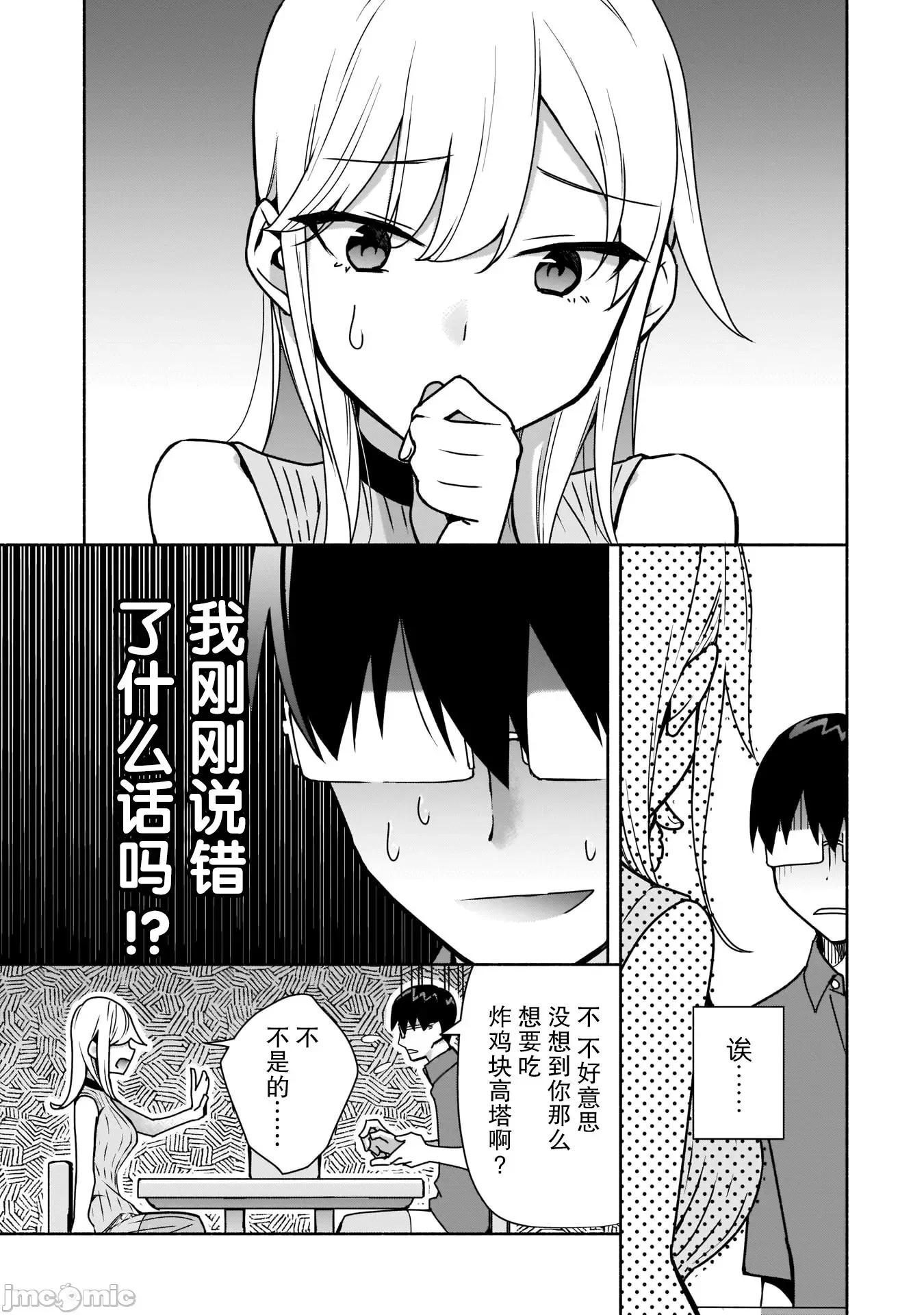 孤单的我被迫交了个女朋友 孤单的我被迫交了个女朋友 8 第21页