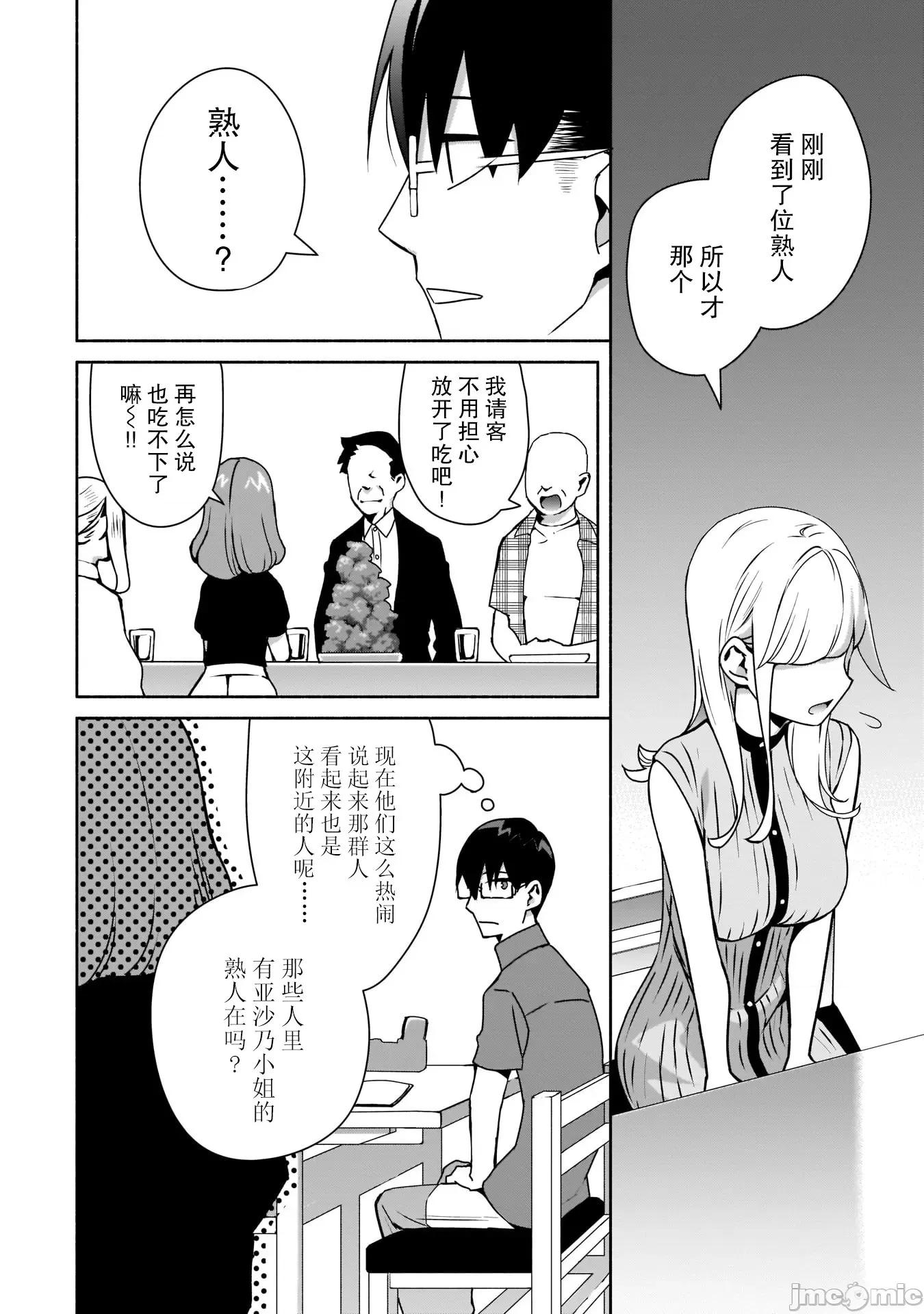 孤单的我被迫交了个女朋友 孤单的我被迫交了个女朋友 8 第22页