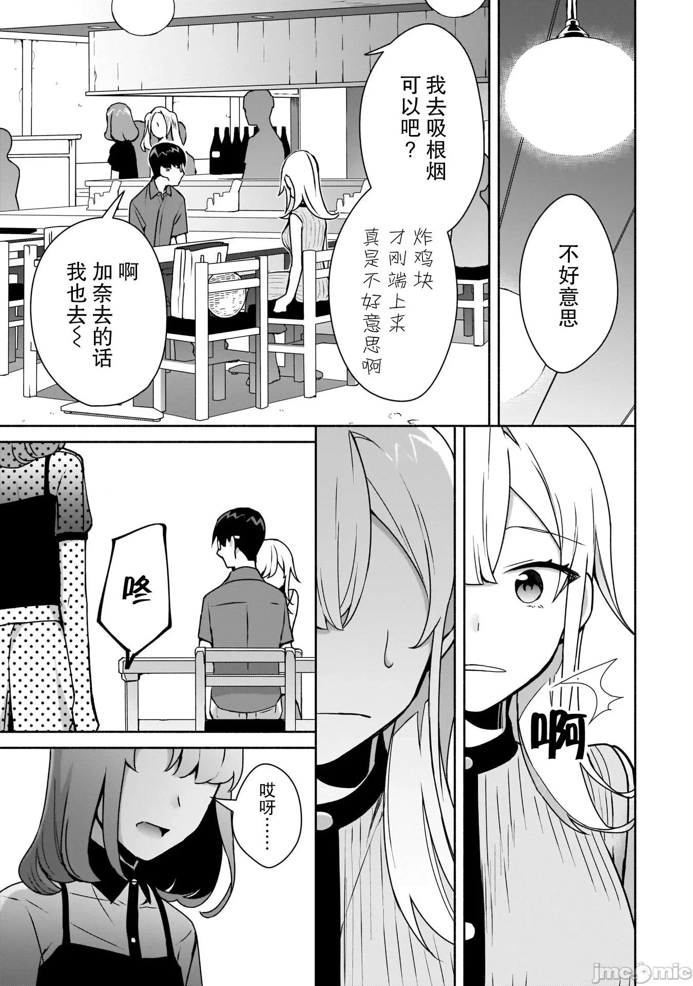 孤单的我被迫交了个女朋友 孤单的我被迫交了个女朋友 8 第23页