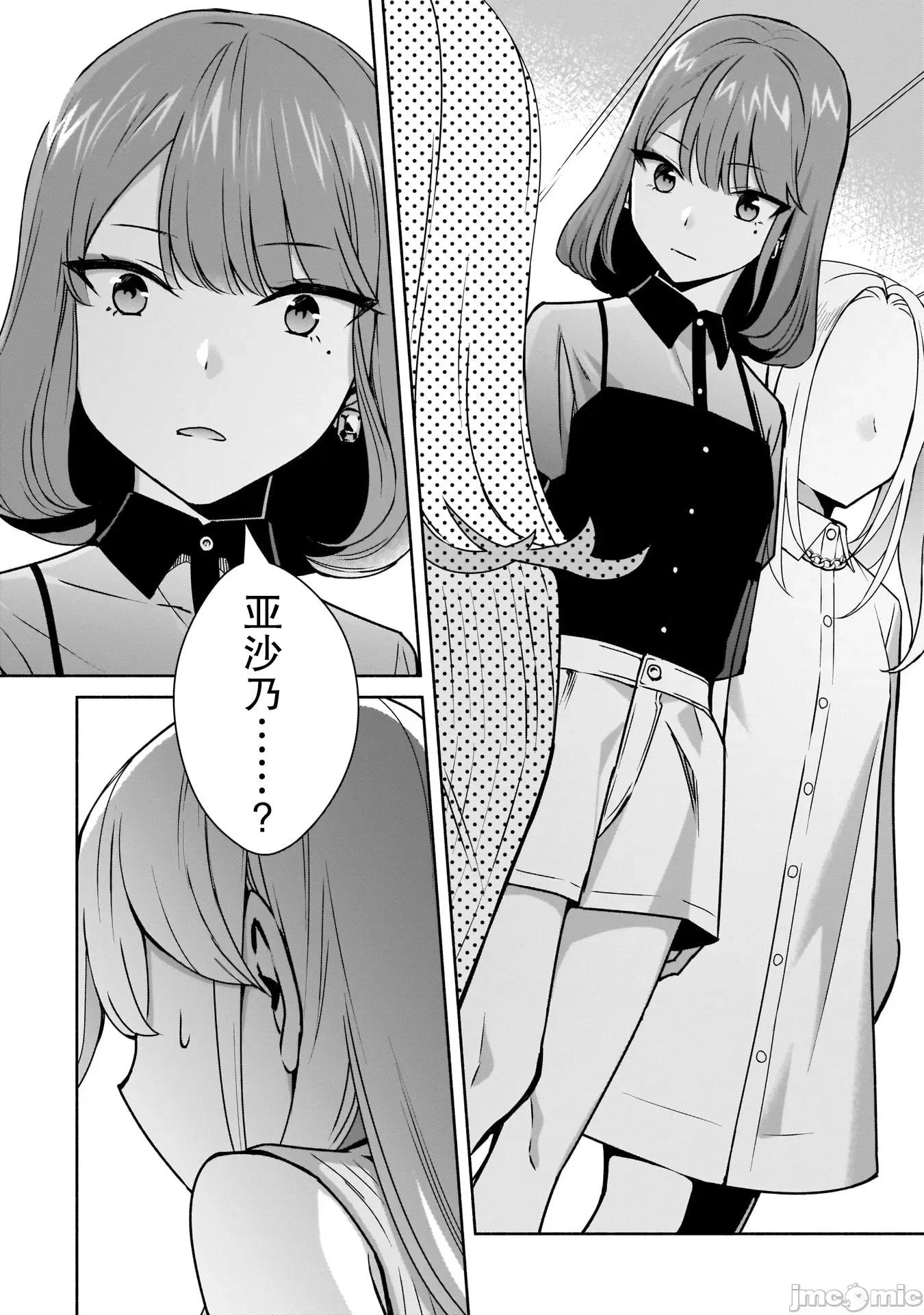 孤单的我被迫交了个女朋友 孤单的我被迫交了个女朋友 8 第24页