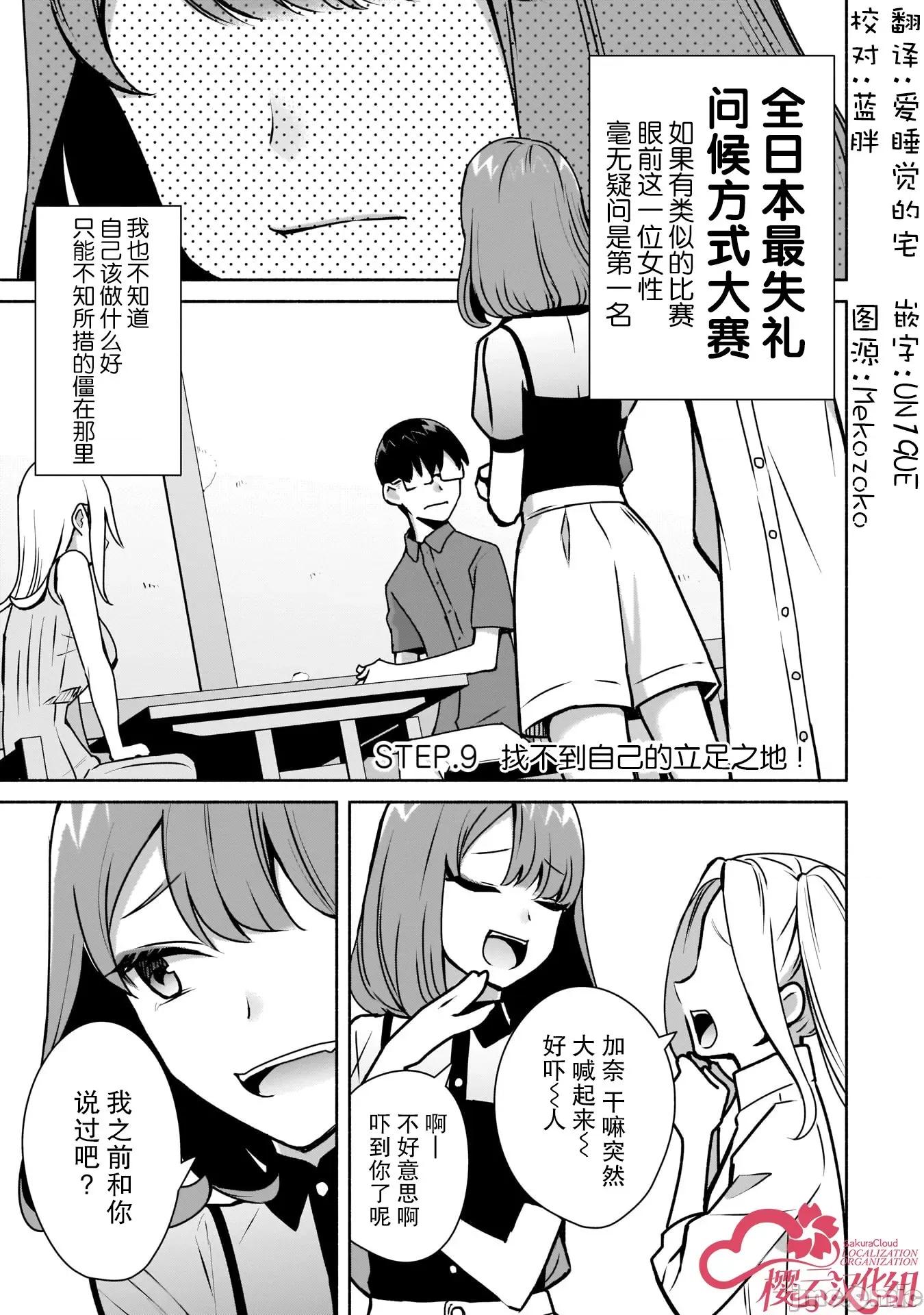 孤单的我被迫交了个女朋友 孤单的我被迫交了个女朋友 9 第1页