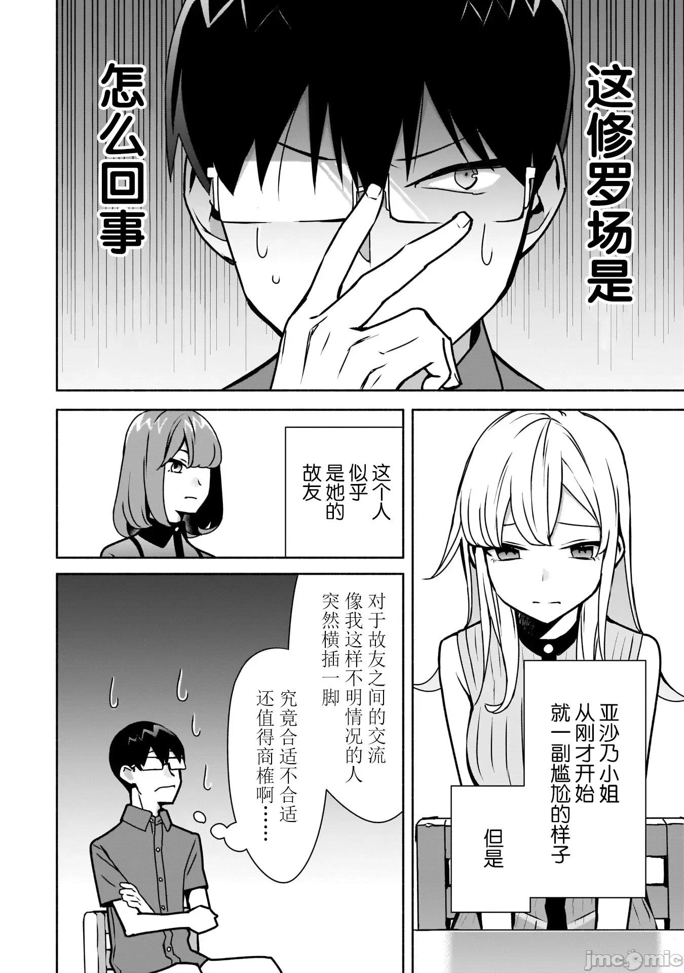 孤单的我被迫交了个女朋友 孤单的我被迫交了个女朋友 9 第4页