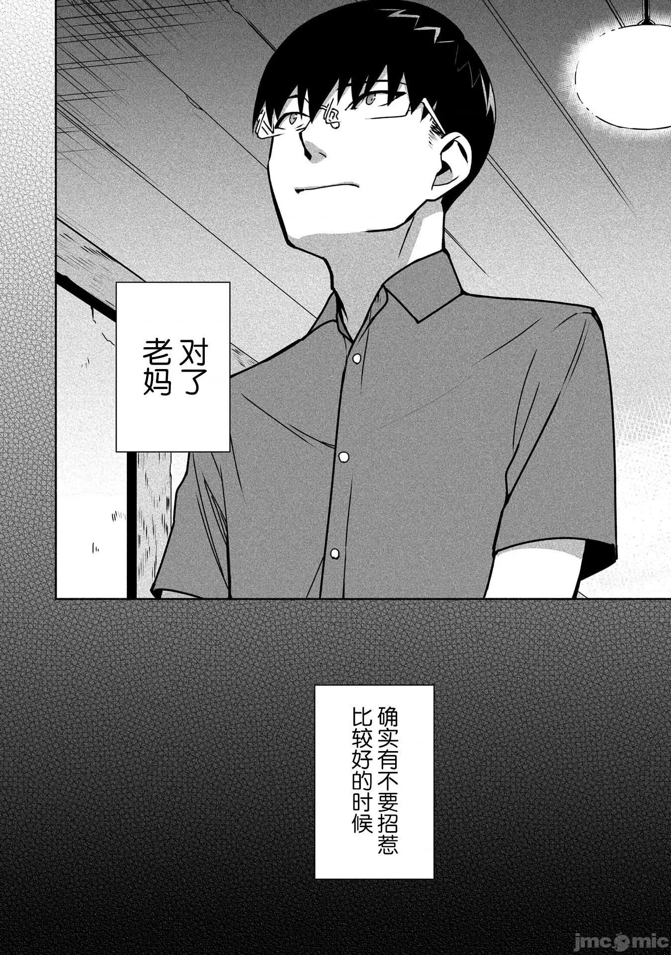 孤单的我被迫交了个女朋友 孤单的我被迫交了个女朋友 9 第10页