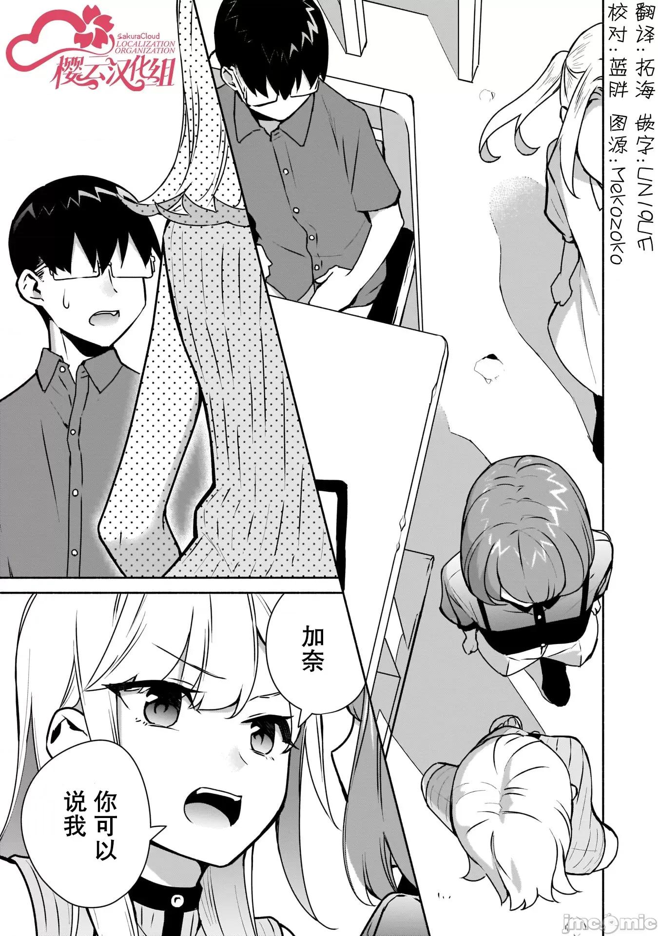 孤单的我被迫交了个女朋友 孤单的我被迫交了个女朋友 10 第1页