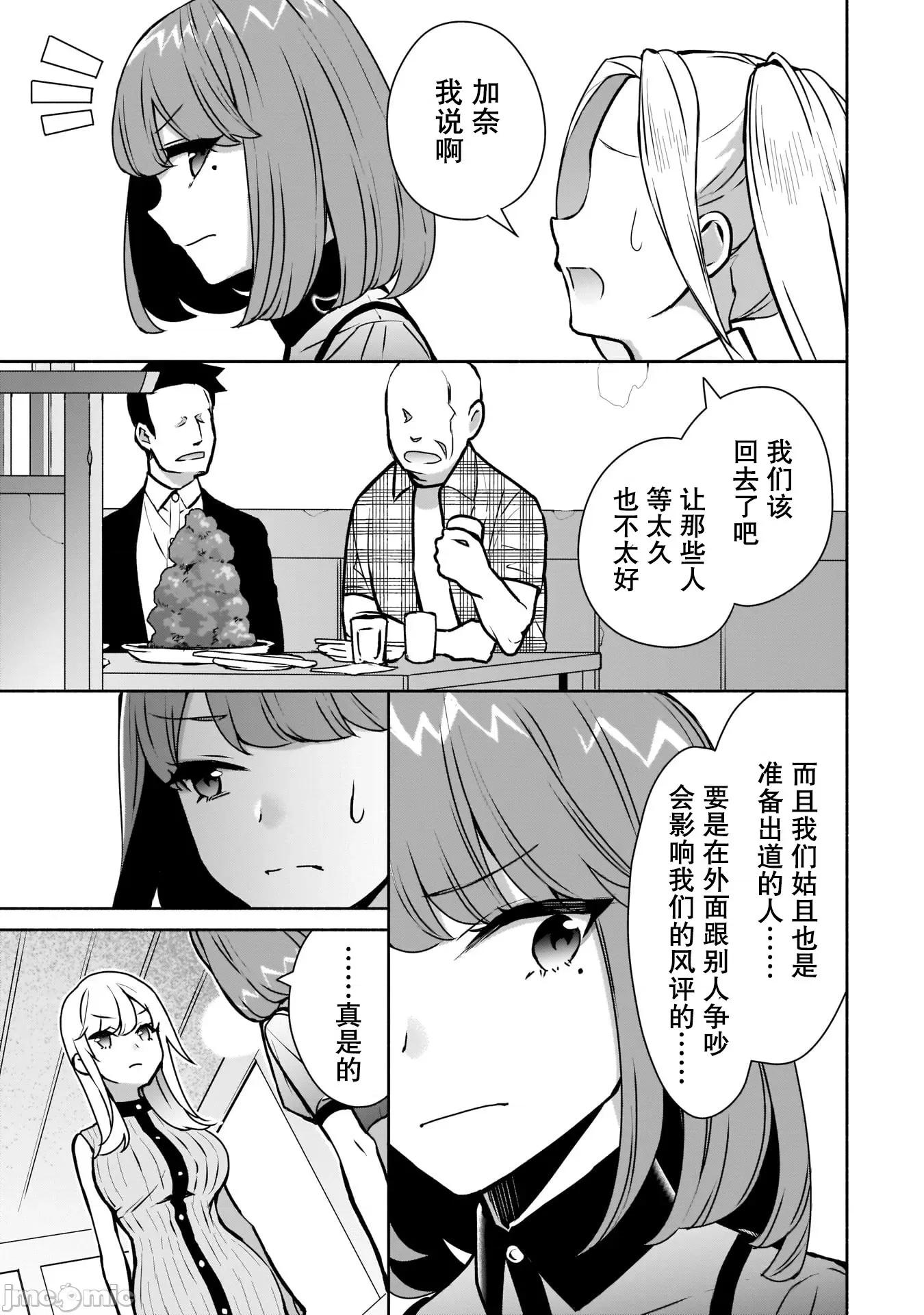 孤单的我被迫交了个女朋友 孤单的我被迫交了个女朋友 10 第3页