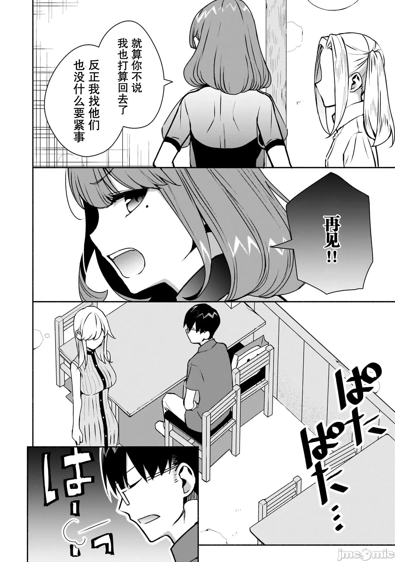 孤单的我被迫交了个女朋友 孤单的我被迫交了个女朋友 10 第4页