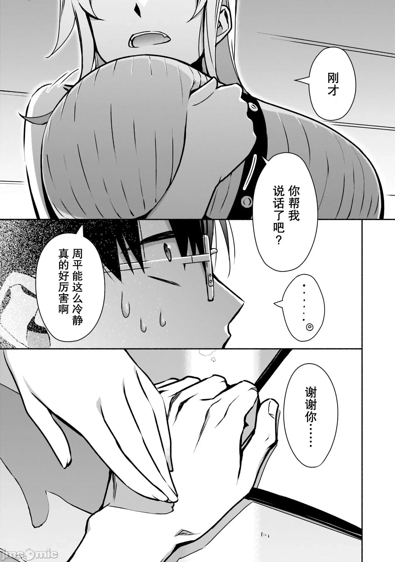 孤单的我被迫交了个女朋友 孤单的我被迫交了个女朋友 10 第7页
