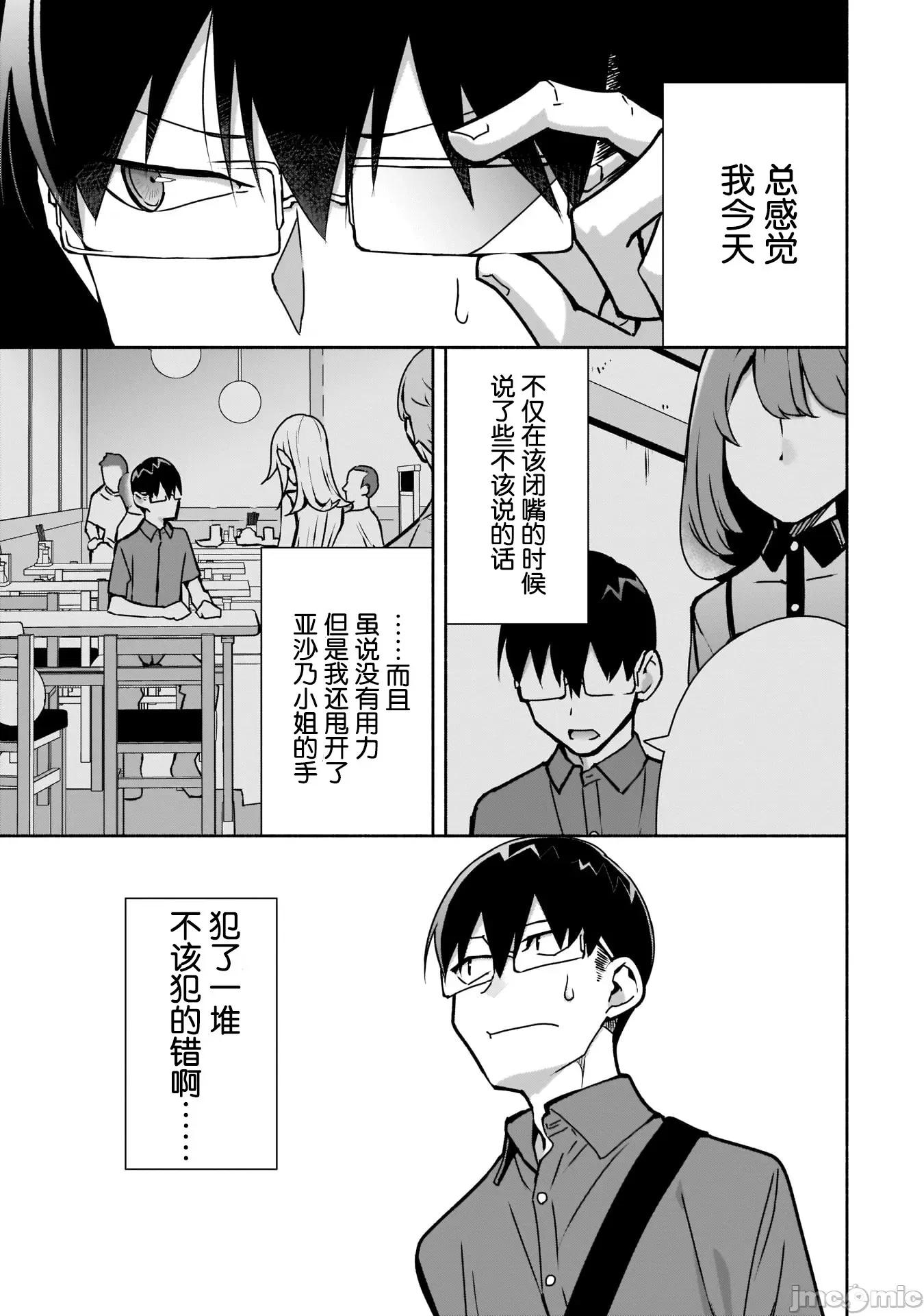 孤单的我被迫交了个女朋友 孤单的我被迫交了个女朋友 10 第13页
