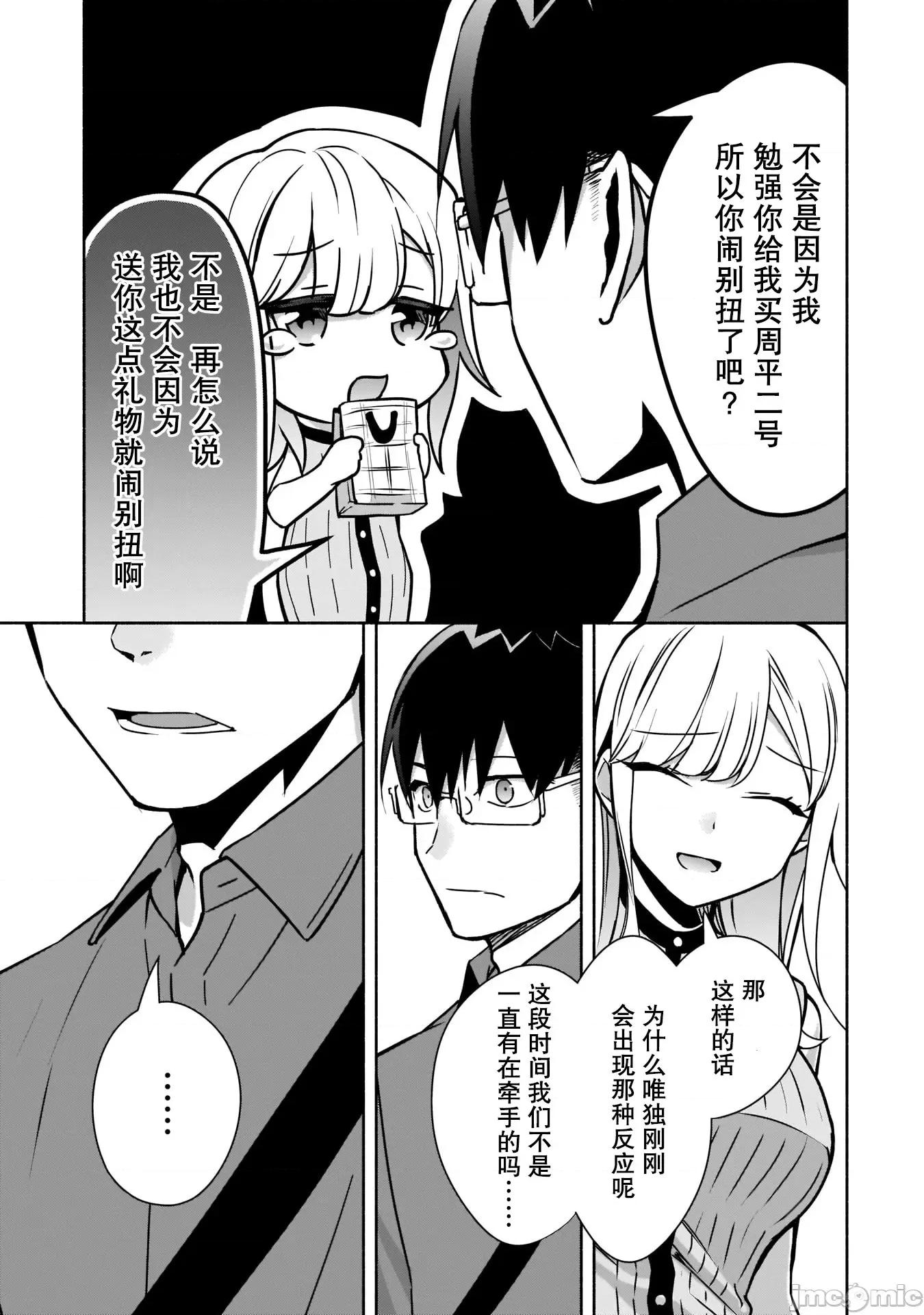 孤单的我被迫交了个女朋友 孤单的我被迫交了个女朋友 10 第15页