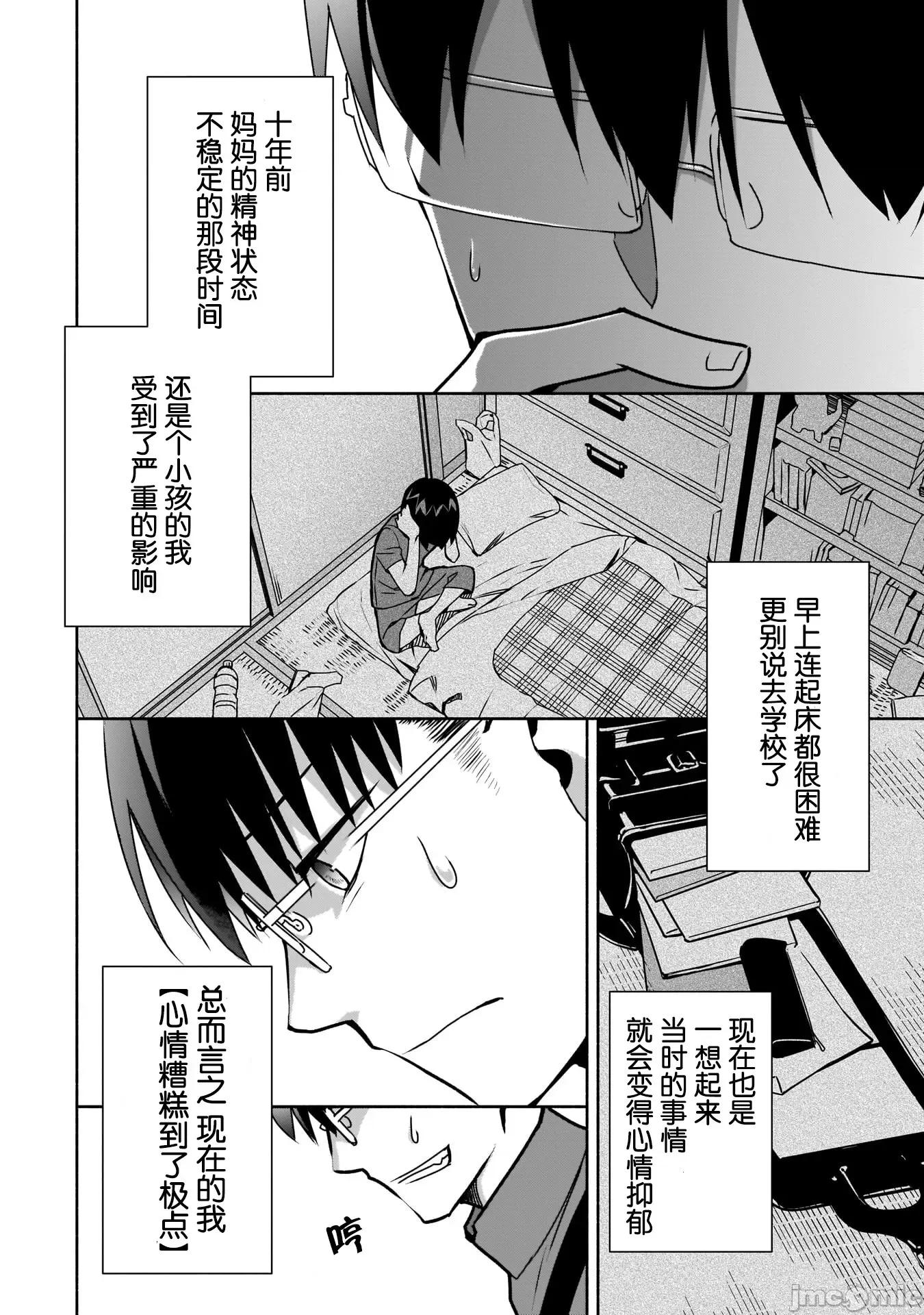 孤单的我被迫交了个女朋友 孤单的我被迫交了个女朋友 10 第16页