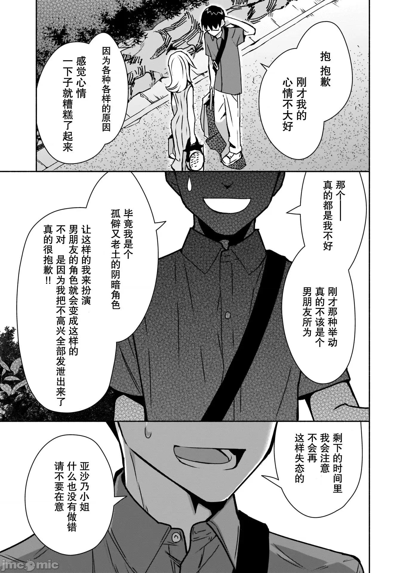 孤单的我被迫交了个女朋友 孤单的我被迫交了个女朋友 10 第17页