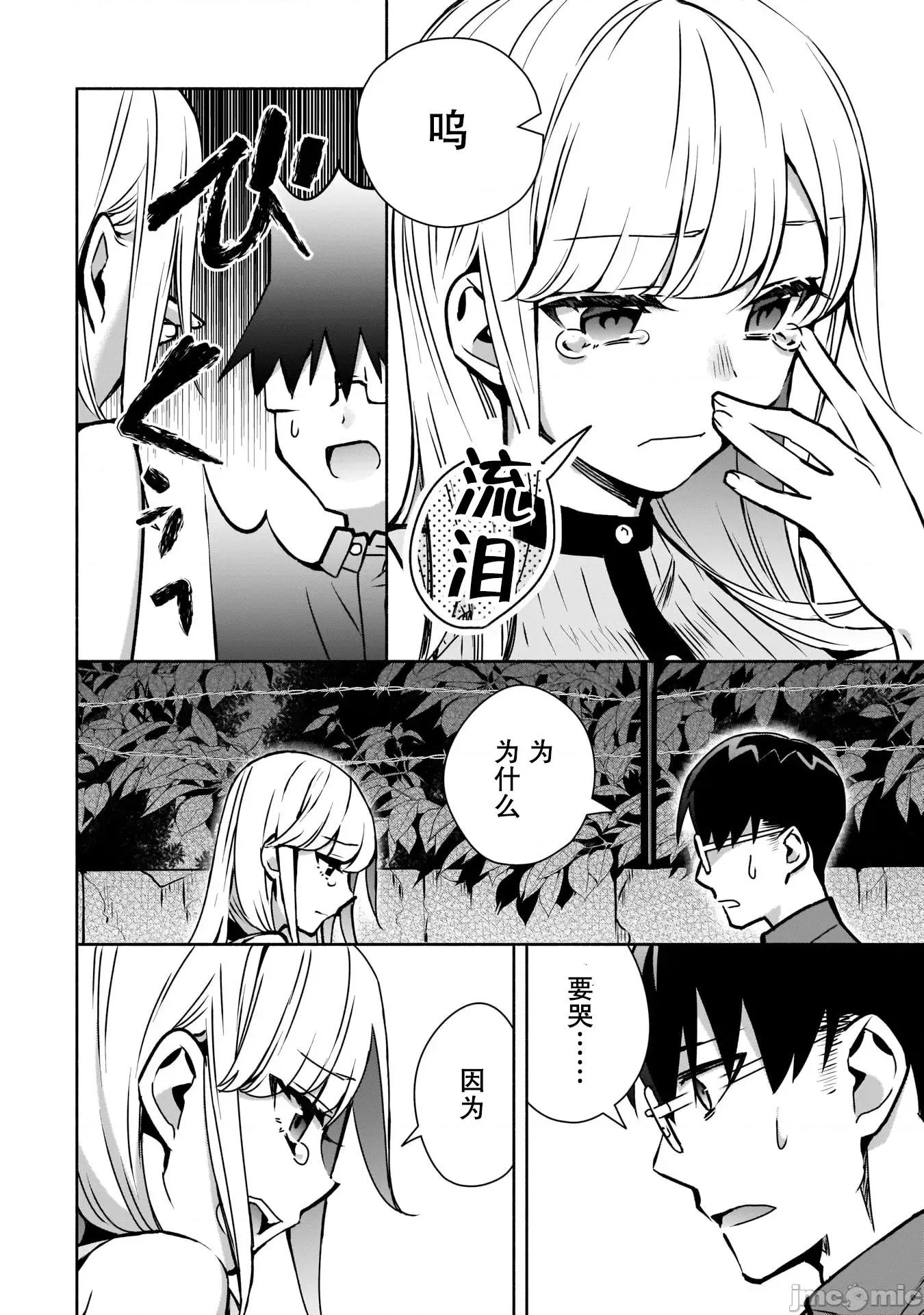 孤单的我被迫交了个女朋友 孤单的我被迫交了个女朋友 10 第18页
