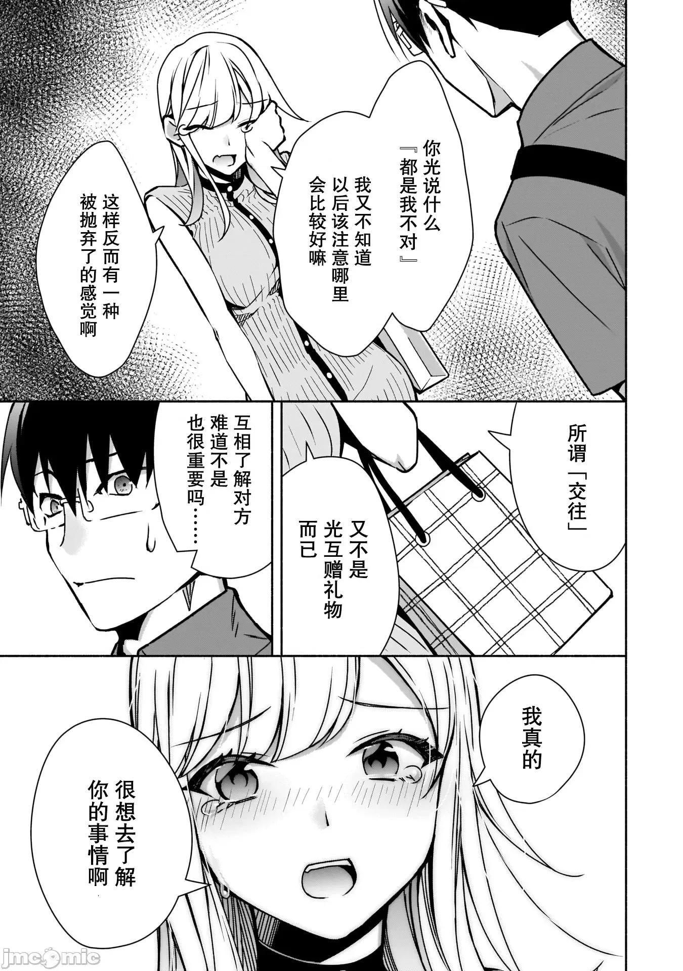 孤单的我被迫交了个女朋友 孤单的我被迫交了个女朋友 10 第19页