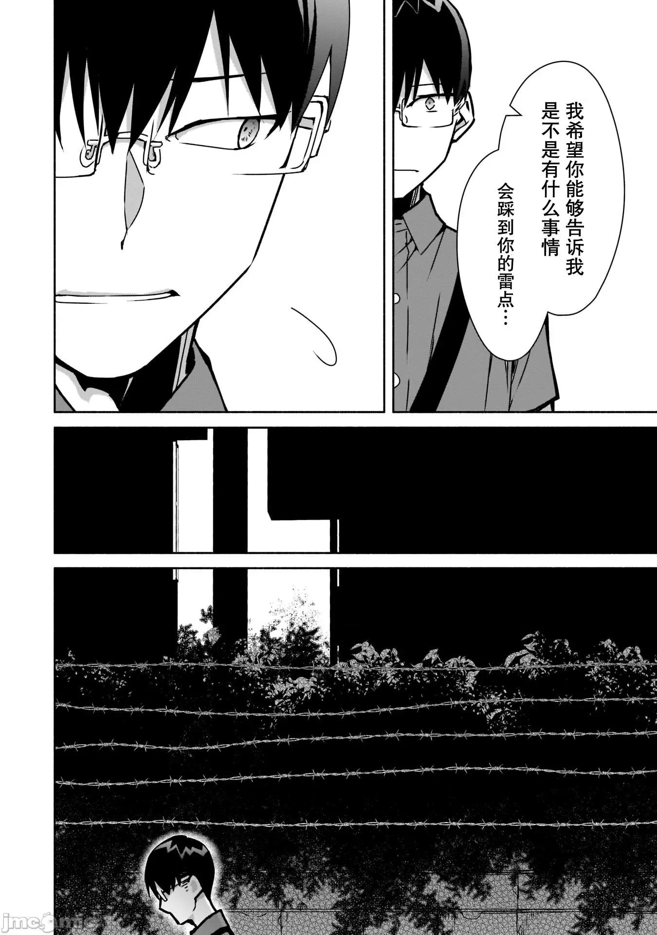 孤单的我被迫交了个女朋友 孤单的我被迫交了个女朋友 10 第20页