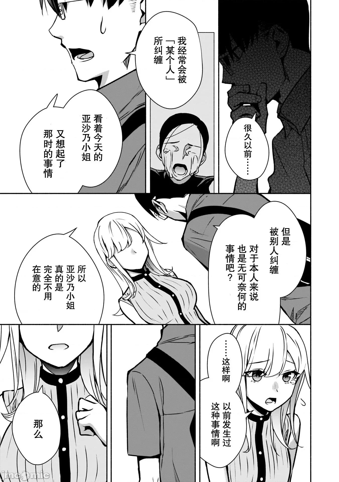 孤单的我被迫交了个女朋友 孤单的我被迫交了个女朋友 10 第21页