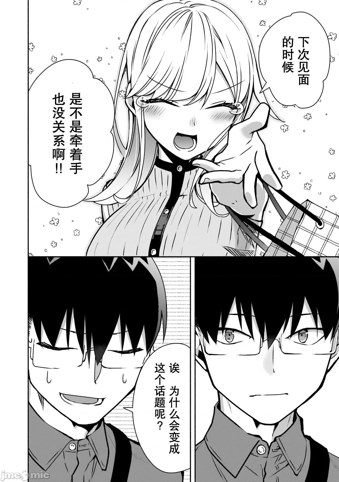 孤单的我被迫交了个女朋友 孤单的我被迫交了个女朋友 10 第22页