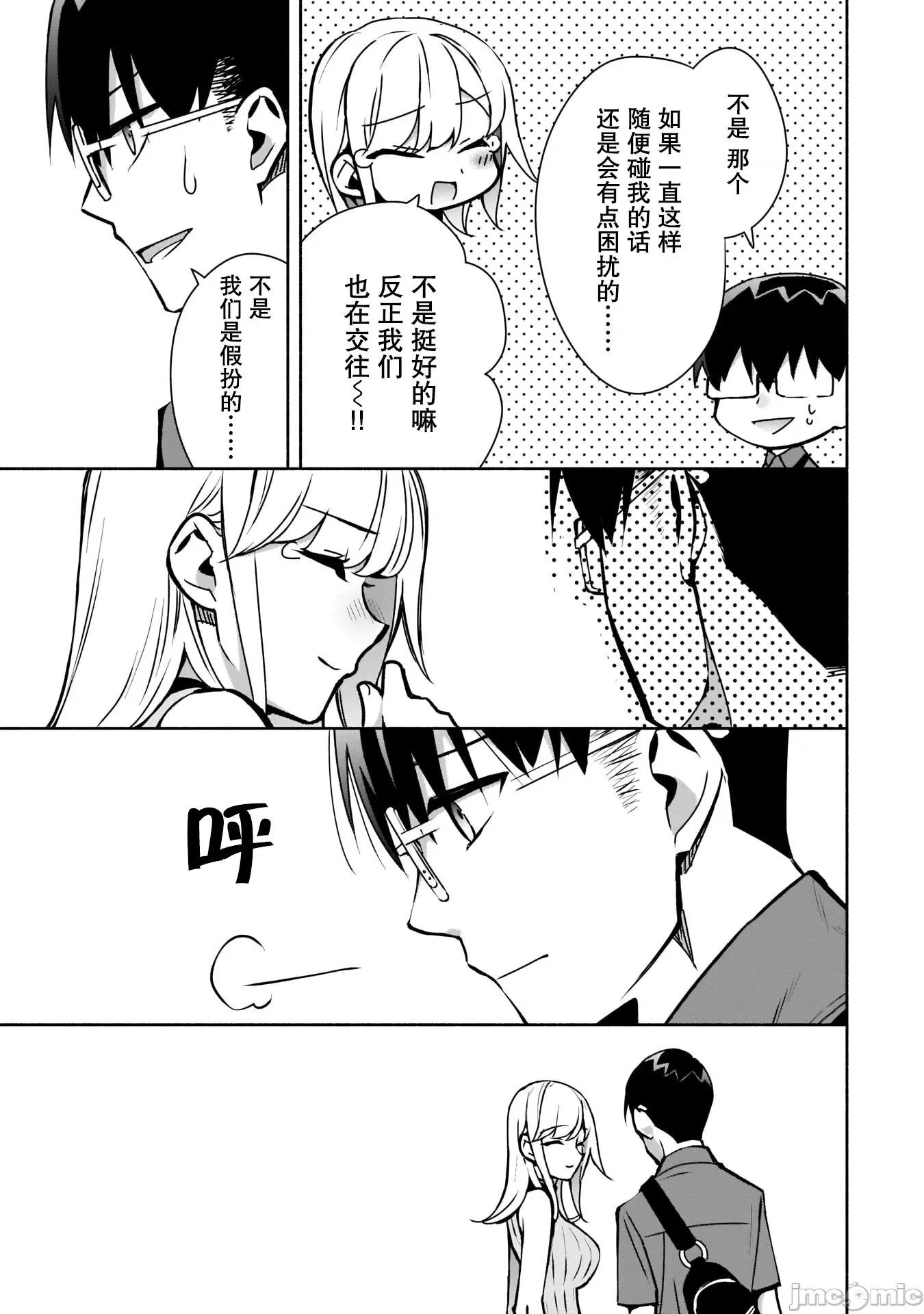 孤单的我被迫交了个女朋友 孤单的我被迫交了个女朋友 10 第23页