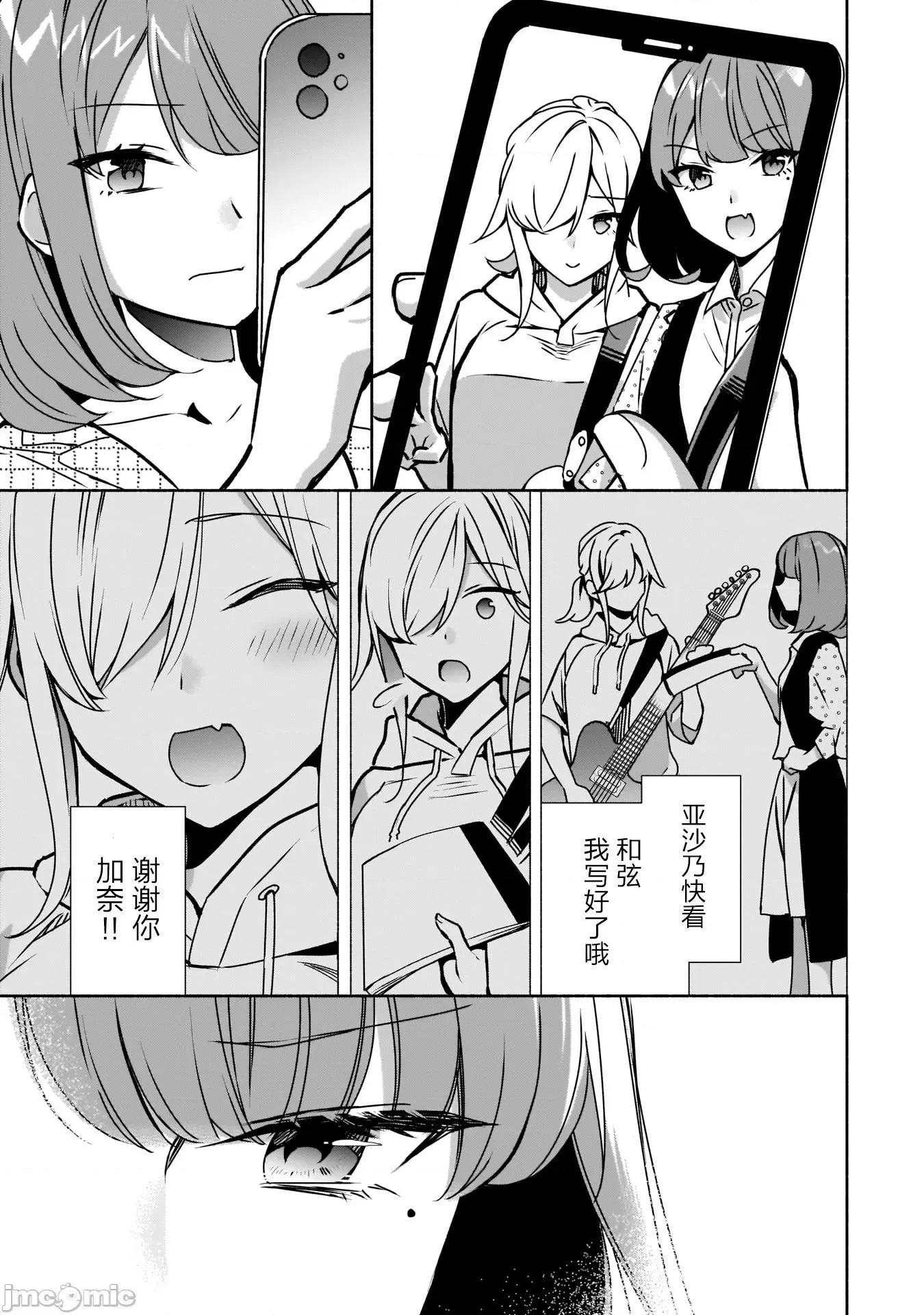 孤单的我被迫交了个女朋友 孤单的我被迫交了个女朋友 10 第27页