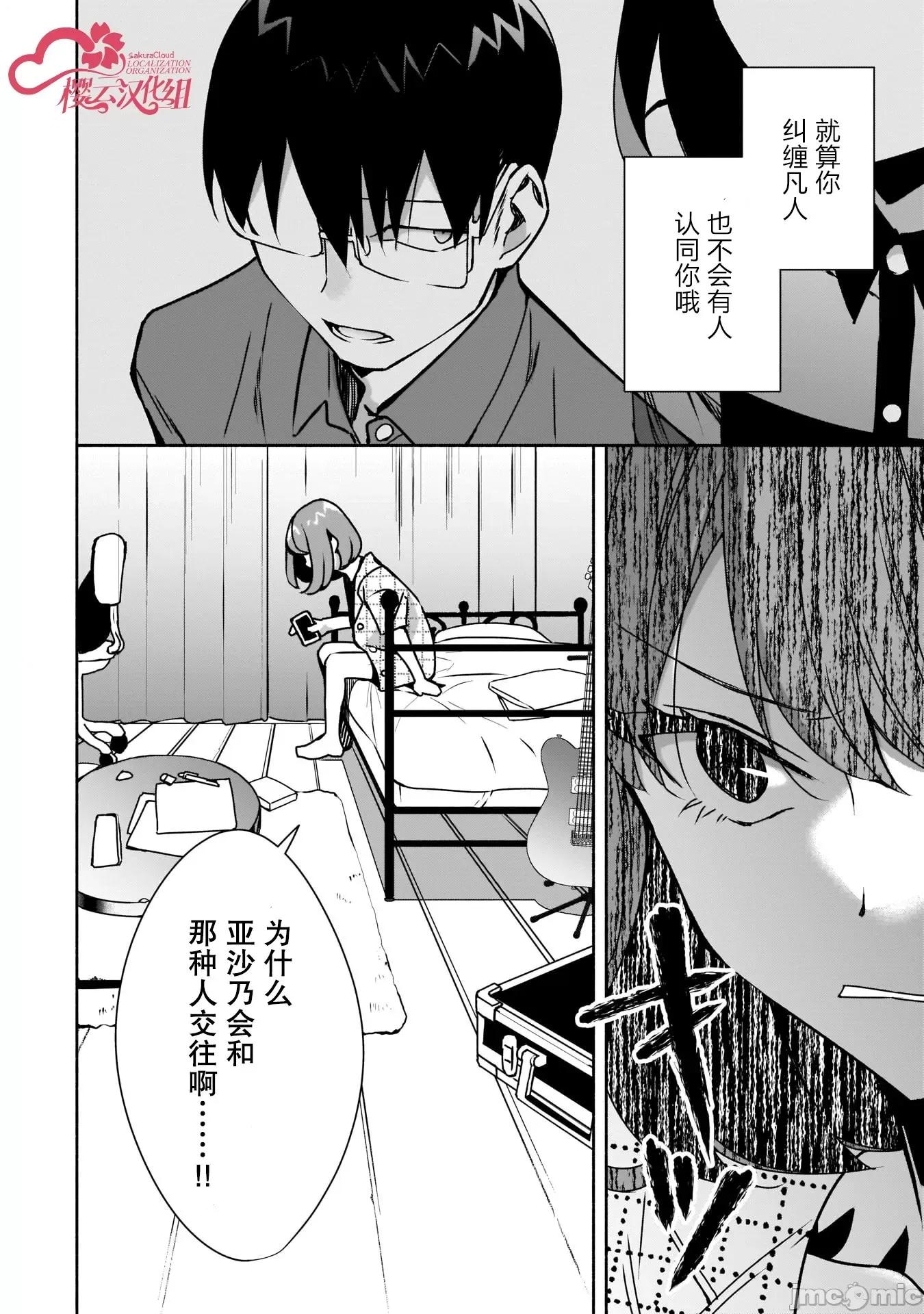 孤单的我被迫交了个女朋友 孤单的我被迫交了个女朋友 10 第28页