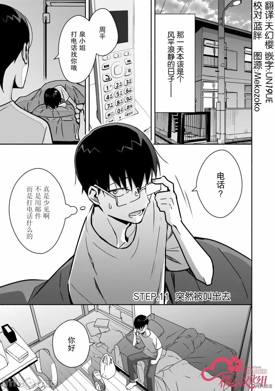 孤单的我被迫交了个女朋友 孤单的我被迫交了个女朋友 11 第1页