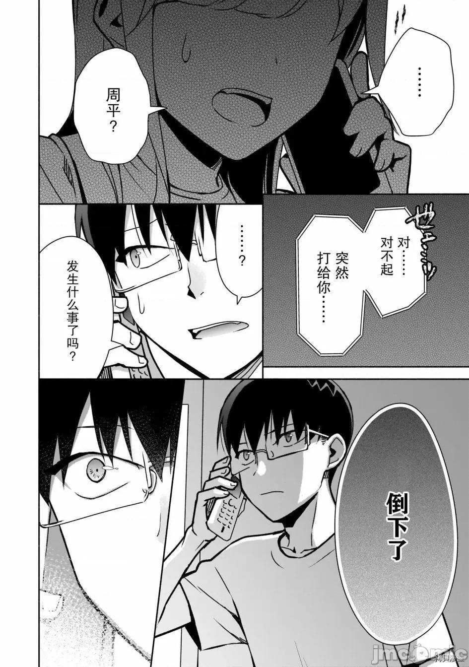 孤单的我被迫交了个女朋友 孤单的我被迫交了个女朋友 11 第2页