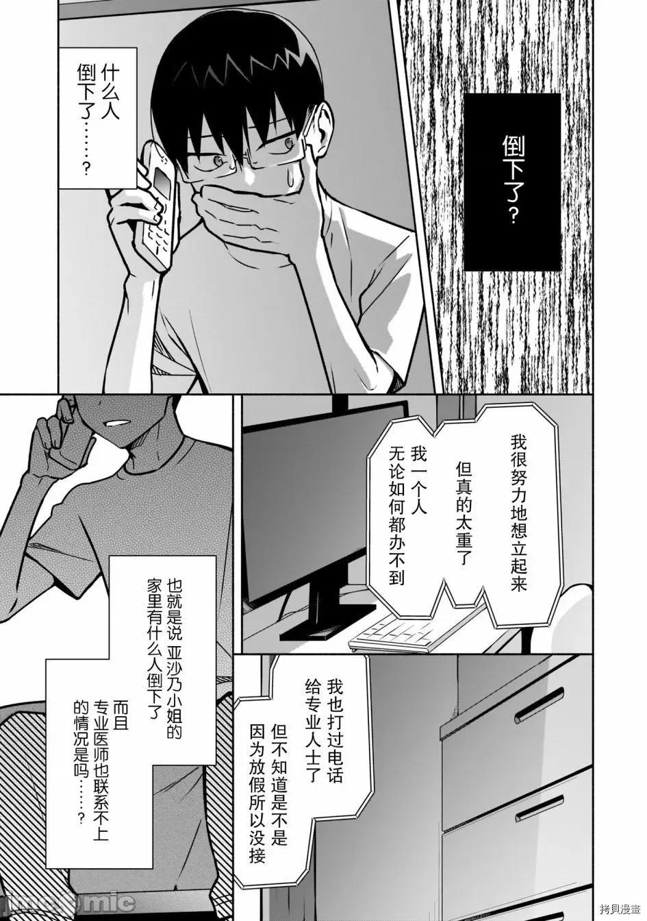 孤单的我被迫交了个女朋友 孤单的我被迫交了个女朋友 11 第3页