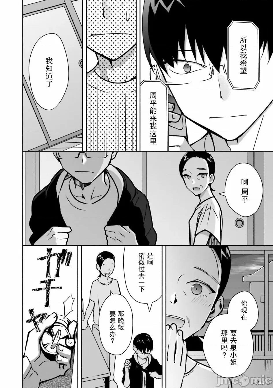 孤单的我被迫交了个女朋友 孤单的我被迫交了个女朋友 11 第4页