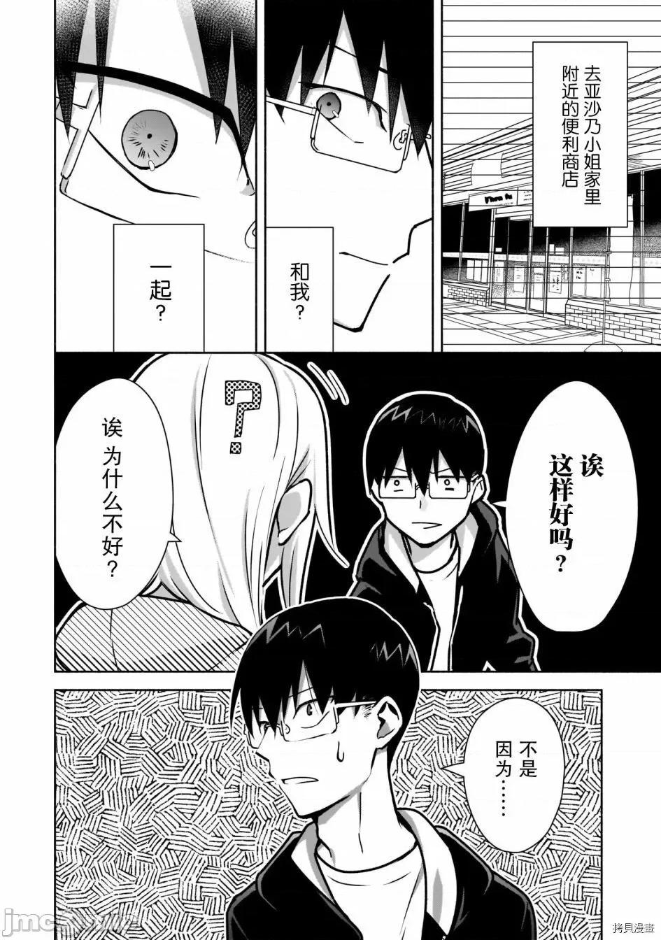 孤单的我被迫交了个女朋友 孤单的我被迫交了个女朋友 11 第10页