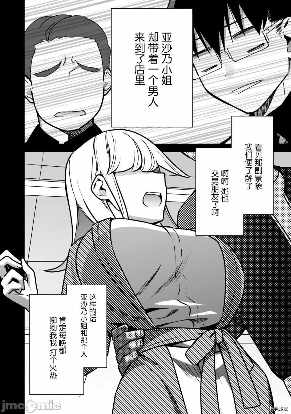 孤单的我被迫交了个女朋友 孤单的我被迫交了个女朋友 11 第14页