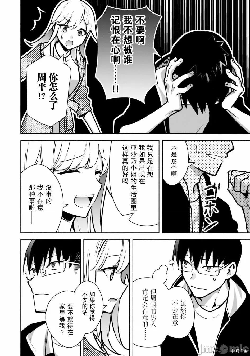 孤单的我被迫交了个女朋友 孤单的我被迫交了个女朋友 11 第16页